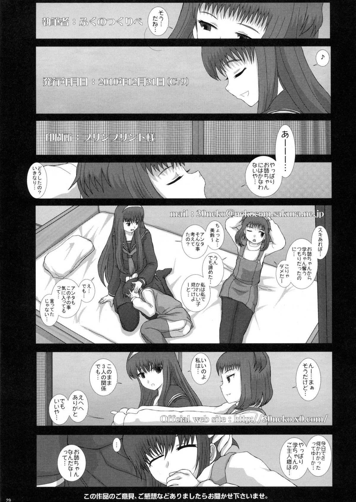 (C79) [Studio30NEKO (ふくのつくりべ)] Mromantik XVII