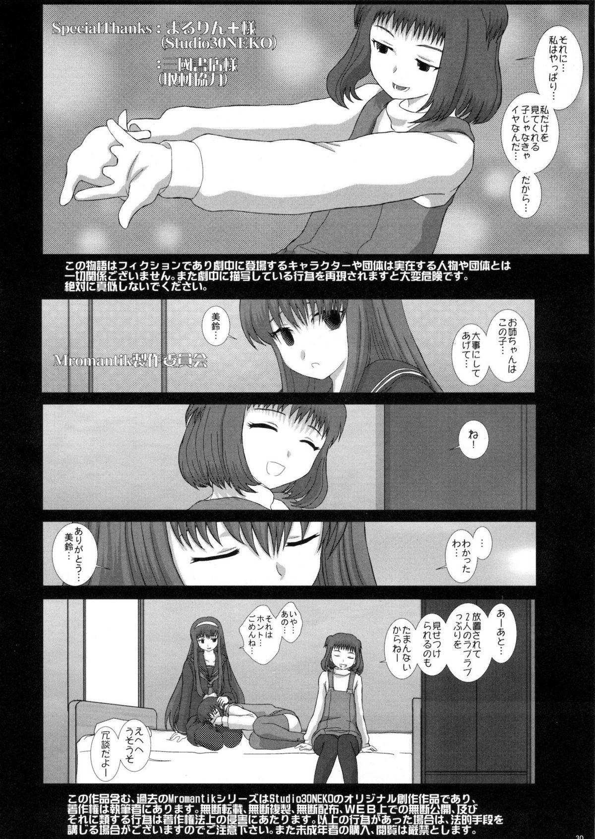 (C79) [Studio30NEKO (ふくのつくりべ)] Mromantik XVII