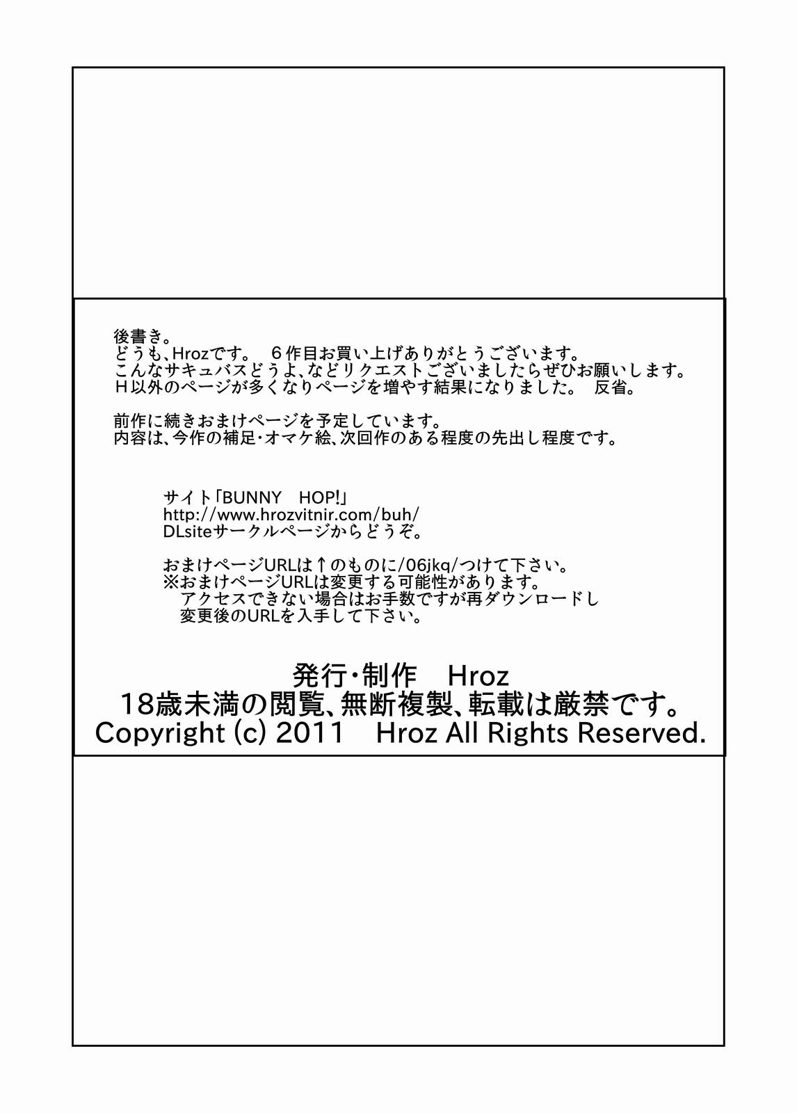 [Hroz] JKサキュバスの恋愛事情。