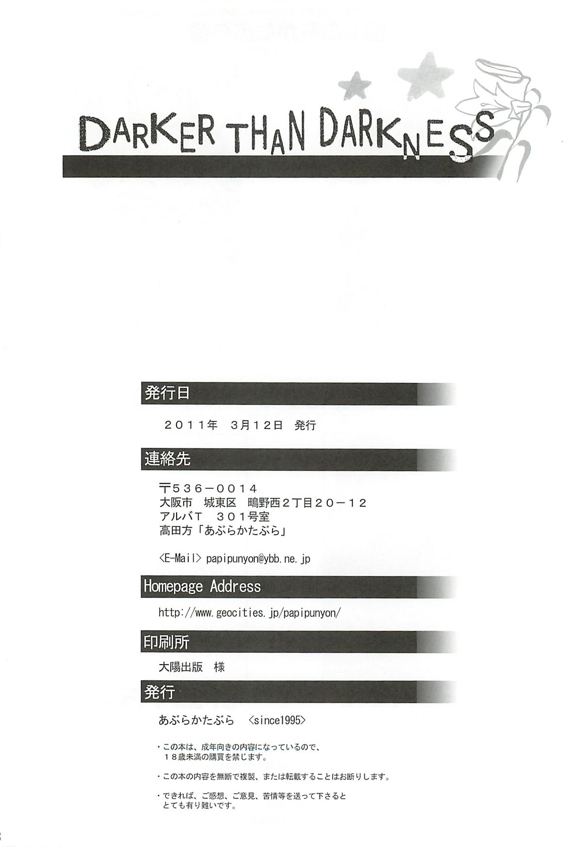 [あぶらかたぶら (ぱぴぷにょん)] DARKER THAN DARKNESS -DOA- (デッド・オア・アライブ)