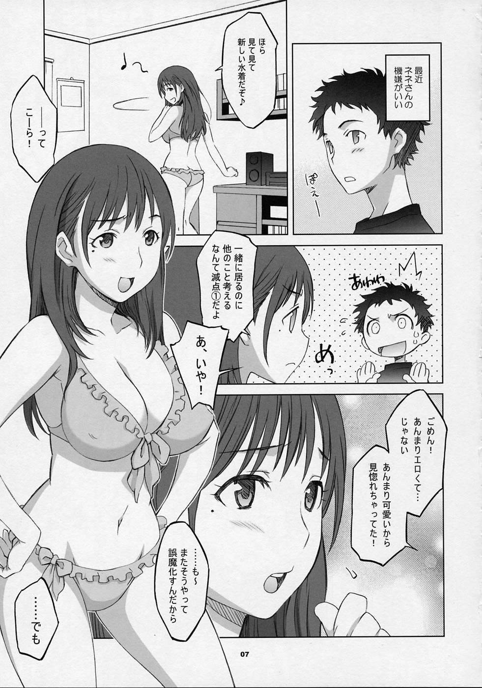 (C78) [我儘堂 (翔丸, NIO)] NeNe+ plus² (ラブプラス)