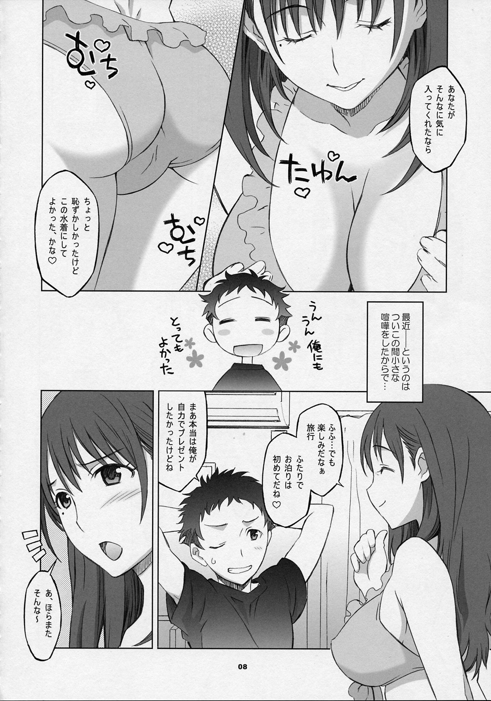 (C78) [我儘堂 (翔丸, NIO)] NeNe+ plus² (ラブプラス)