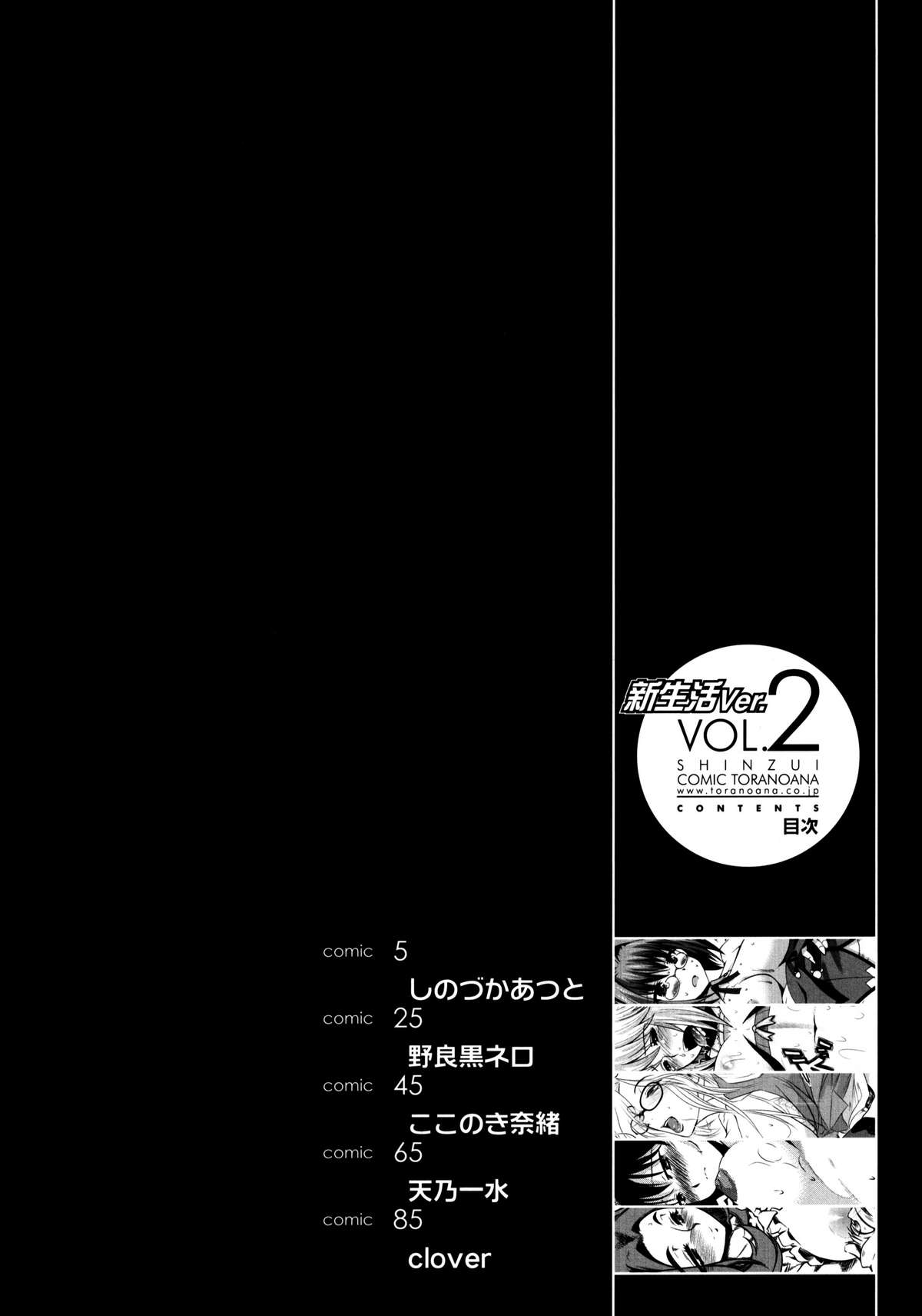 [株式会社虎の穴 (よろず)] 真髄 新生活 ver. VOL.2 [英訳]