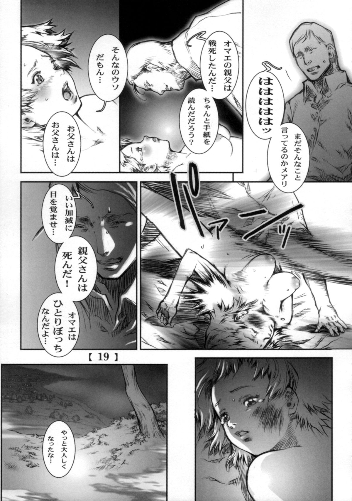 (C72) [すたじお☆たぱたぱ (戦国くん)] White Wolf Vol.2