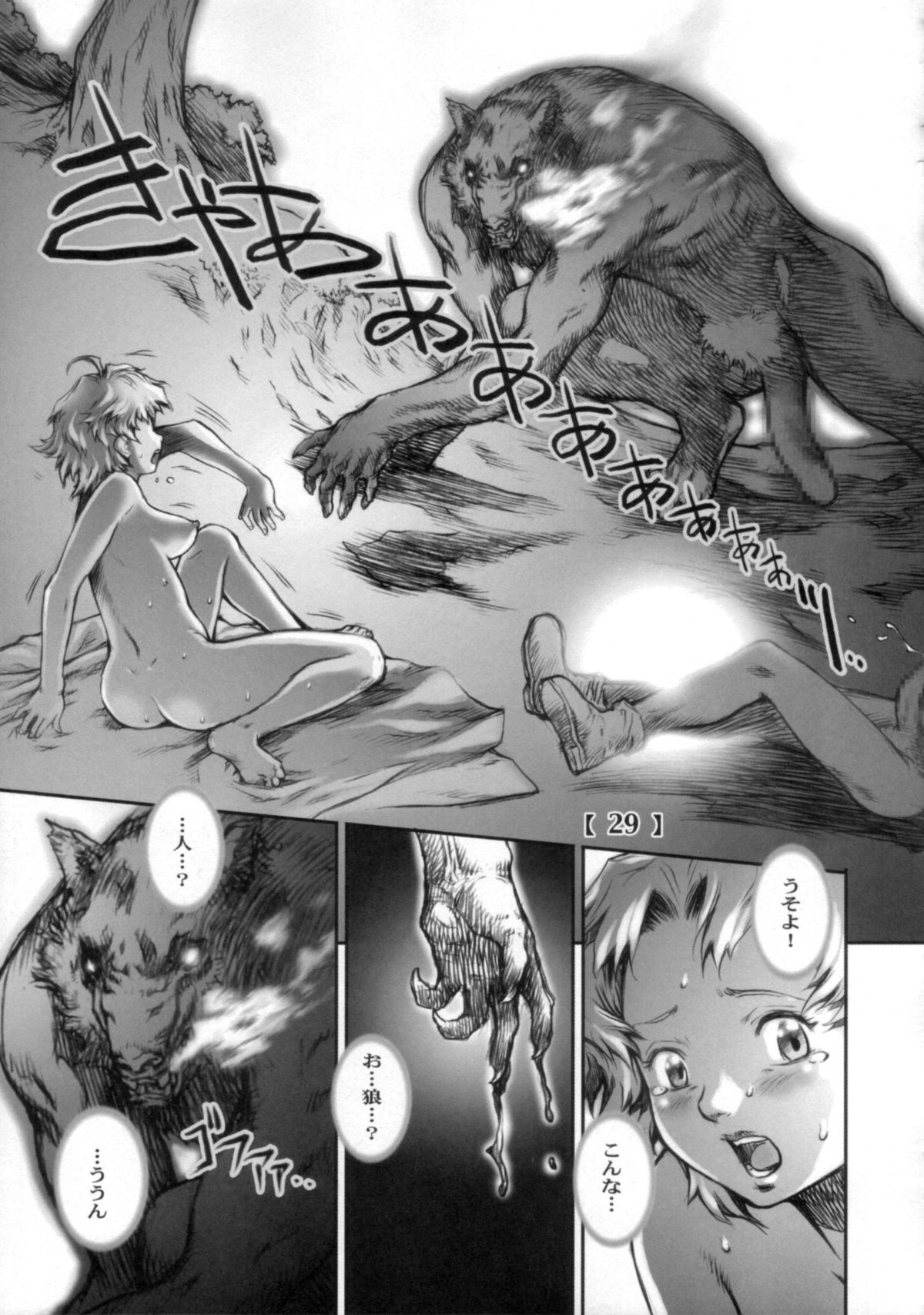 (C72) [すたじお☆たぱたぱ (戦国くん)] White Wolf Vol.2