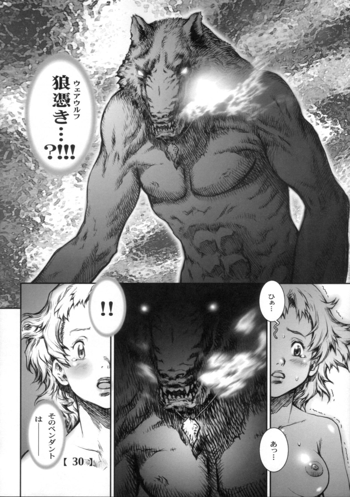 (C72) [すたじお☆たぱたぱ (戦国くん)] White Wolf Vol.2
