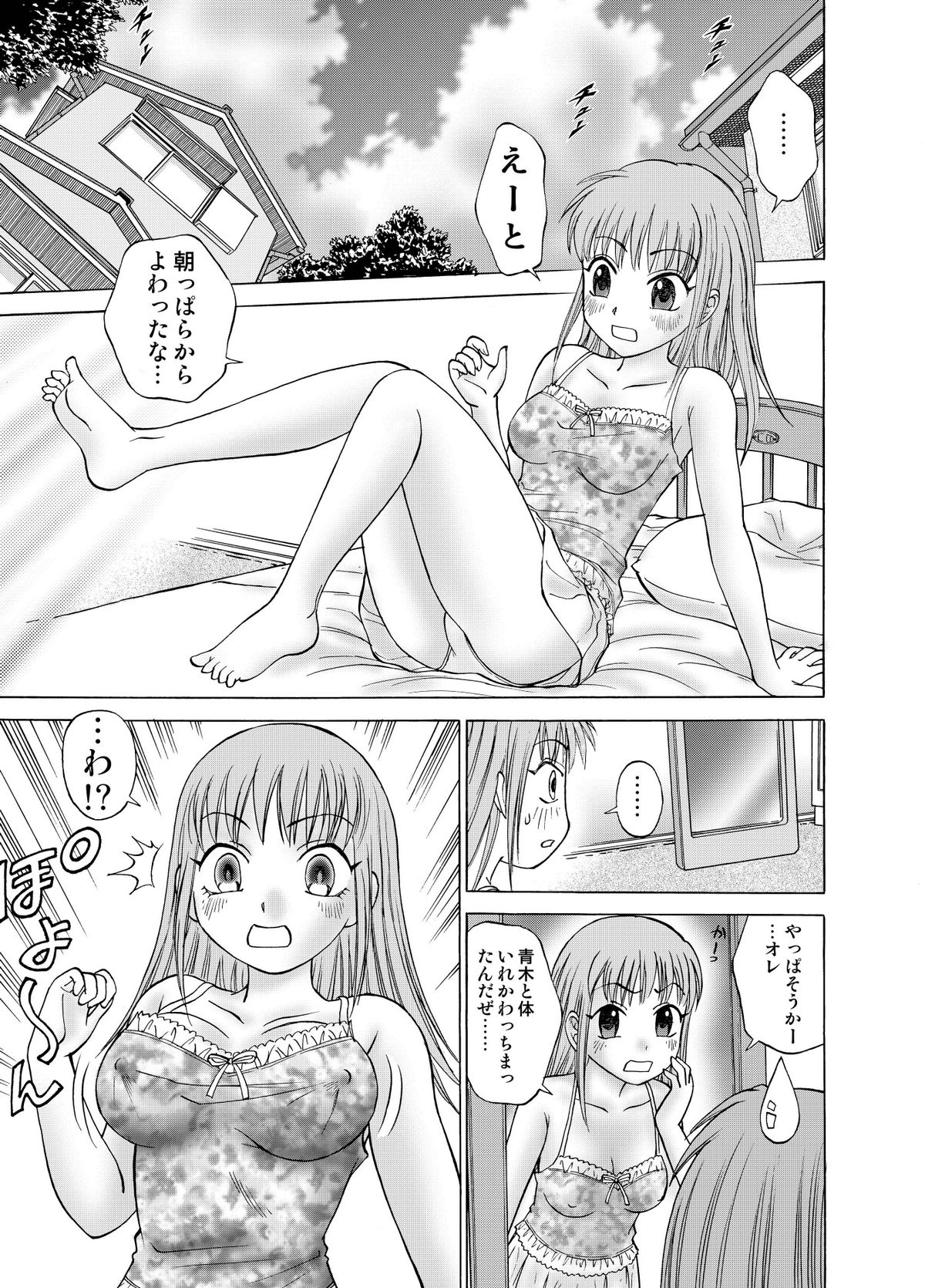 僕とあの子の交換日記