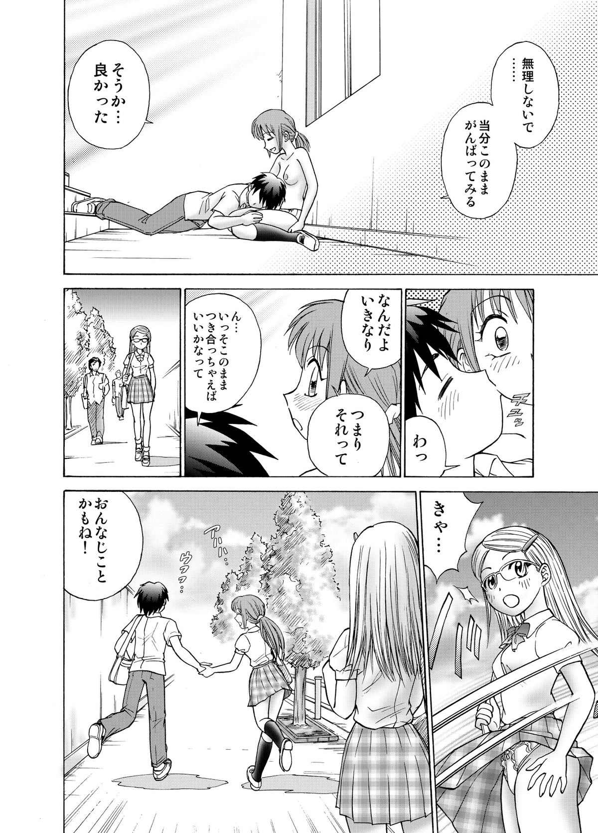 僕とあの子の交換日記