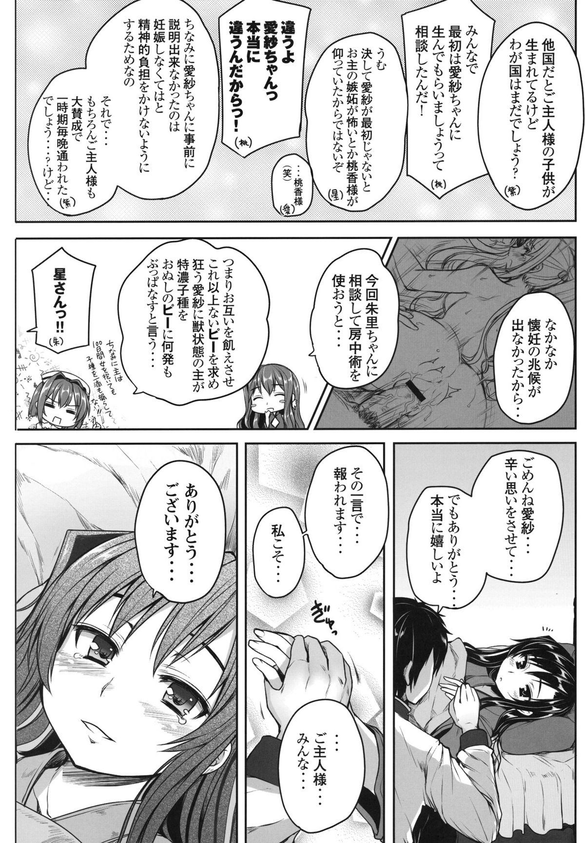 (サンクリ52) [コトシキ (むこうじまてんろ)] 愛紗後伝 (真・恋姫†無双)