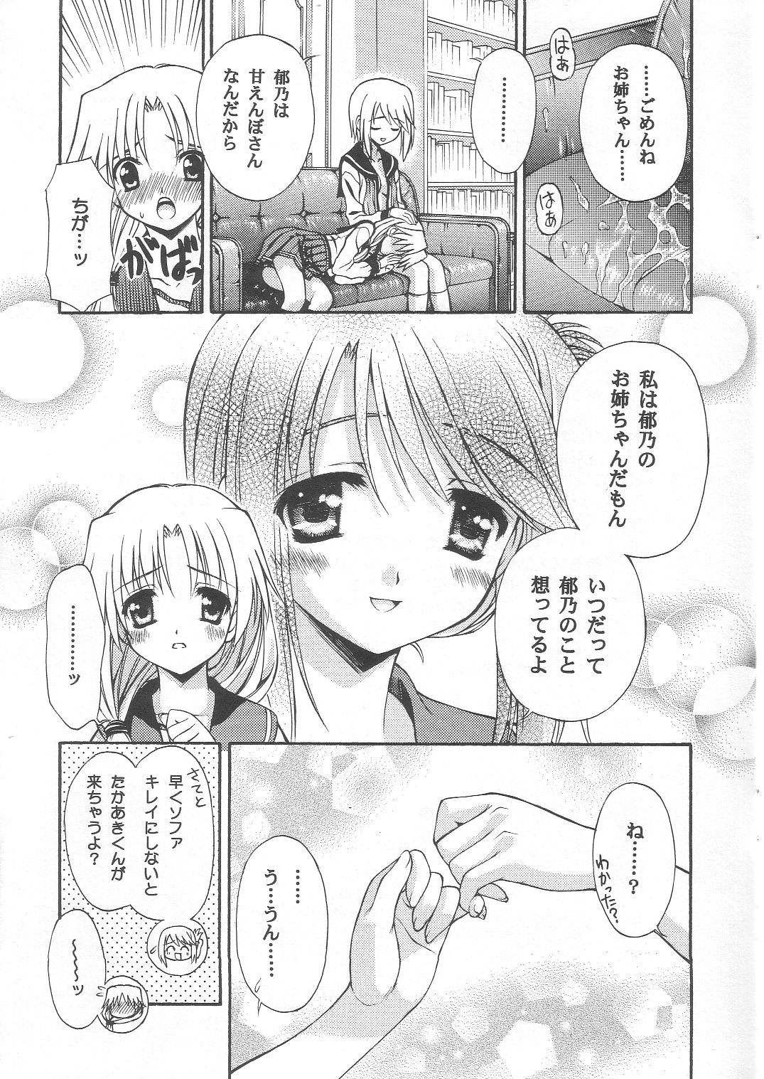 (C68) [AMORPHOUS (酒月ほまれ)] Sister Style (トゥハート2)
