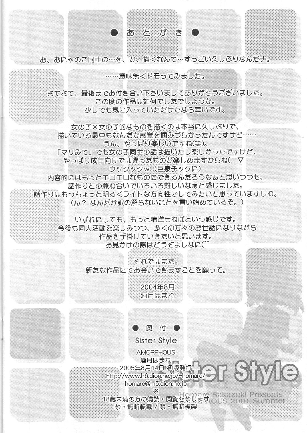 (C68) [AMORPHOUS (酒月ほまれ)] Sister Style (トゥハート2)