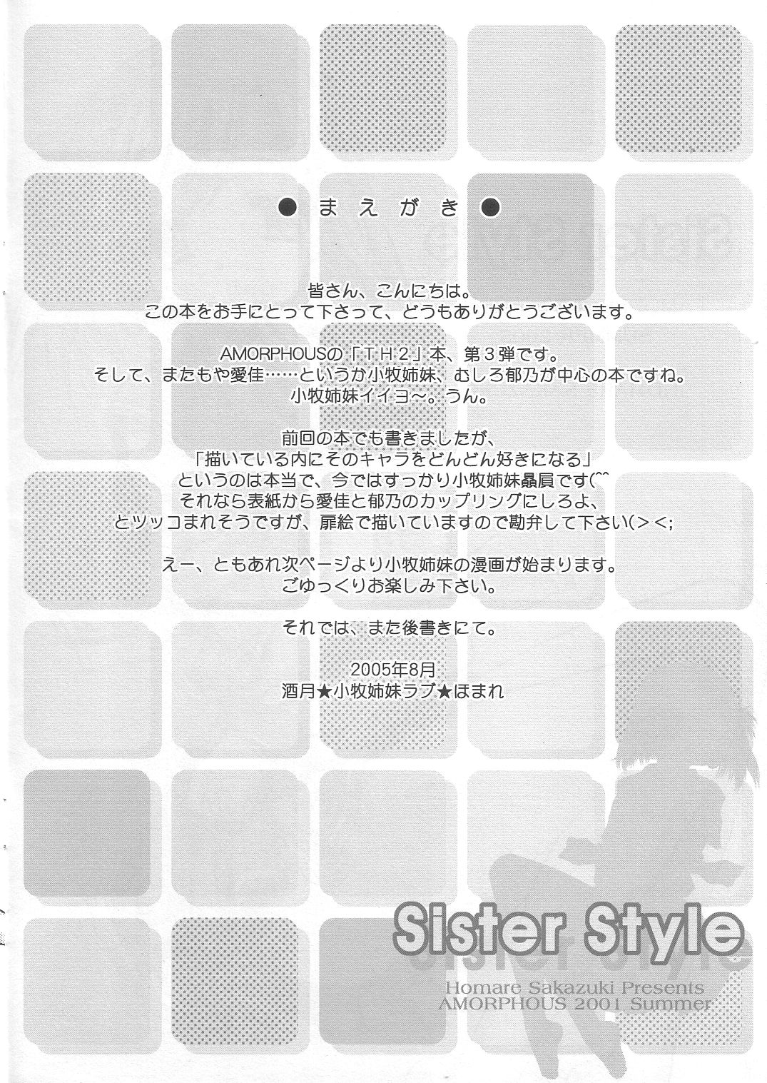 (C68) [AMORPHOUS (酒月ほまれ)] Sister Style (トゥハート2)