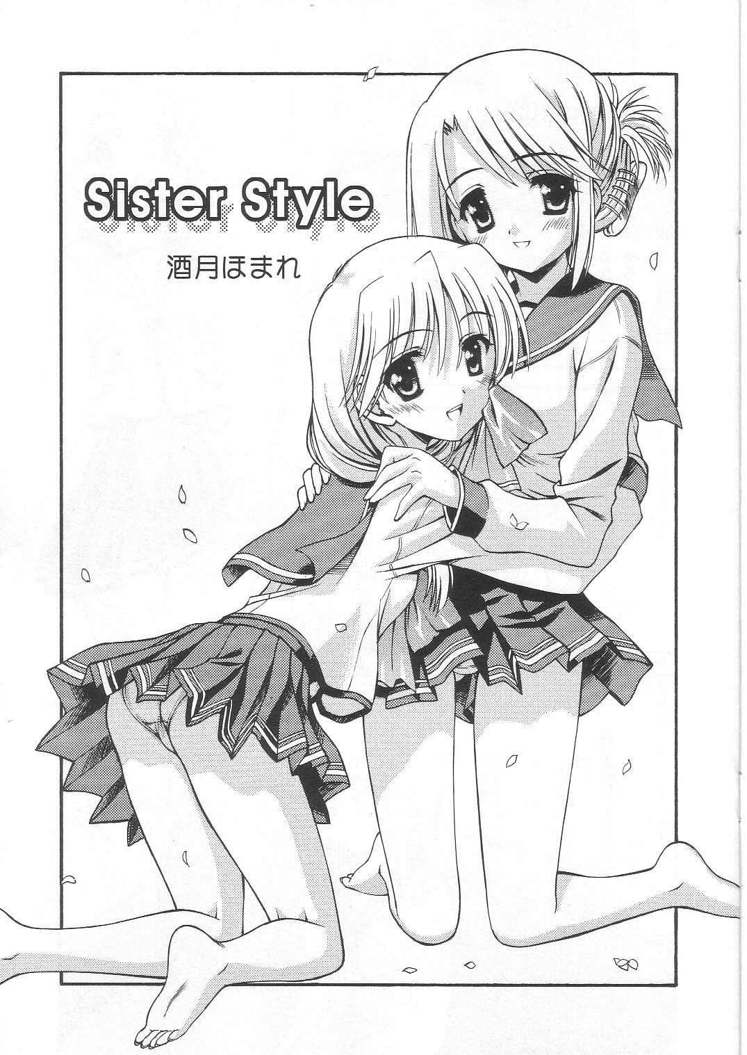 (C68) [AMORPHOUS (酒月ほまれ)] Sister Style (トゥハート2)