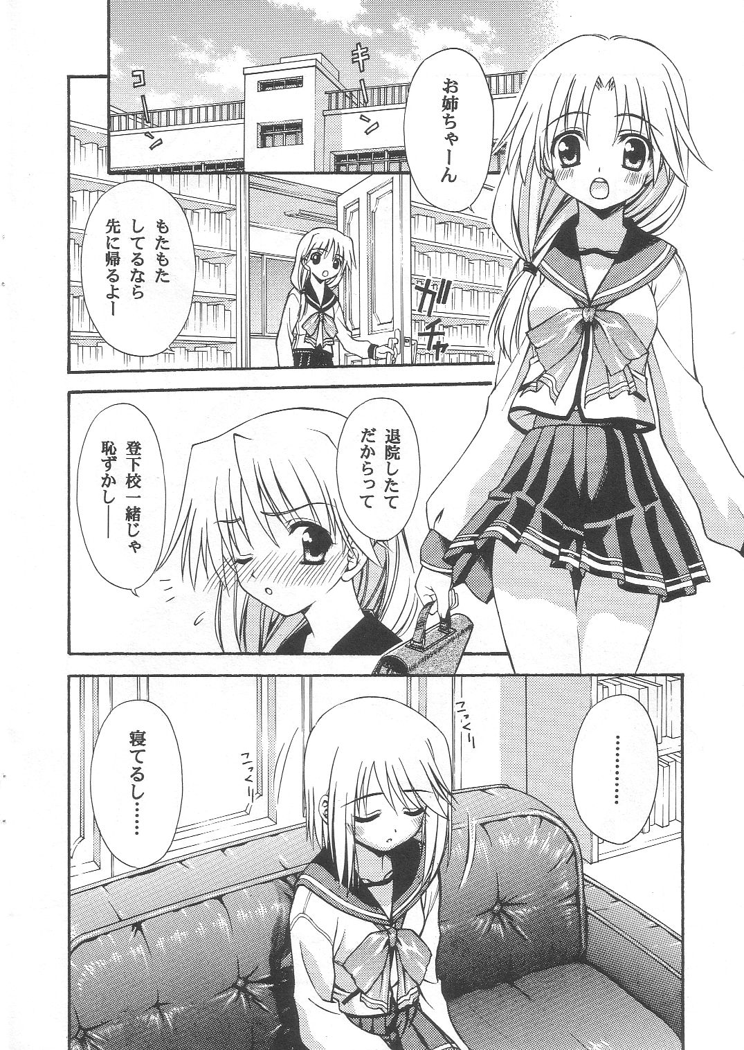 (C68) [AMORPHOUS (酒月ほまれ)] Sister Style (トゥハート2)
