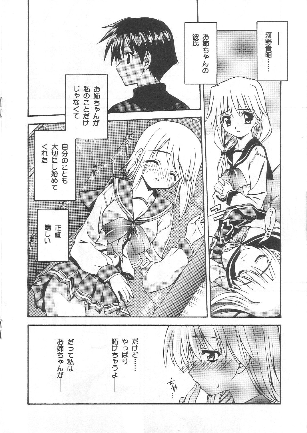(C68) [AMORPHOUS (酒月ほまれ)] Sister Style (トゥハート2)