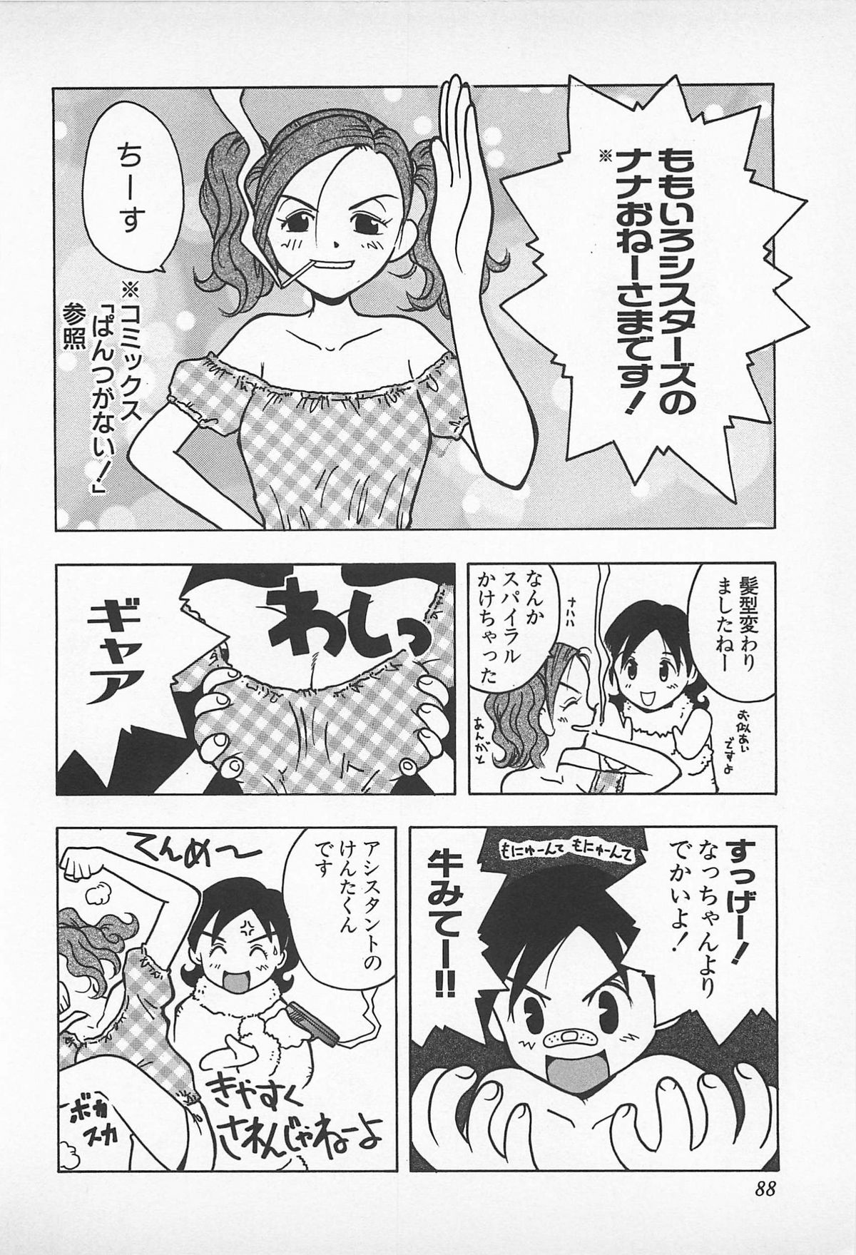 [うらまっく] ハッピーエンドオブザワールド