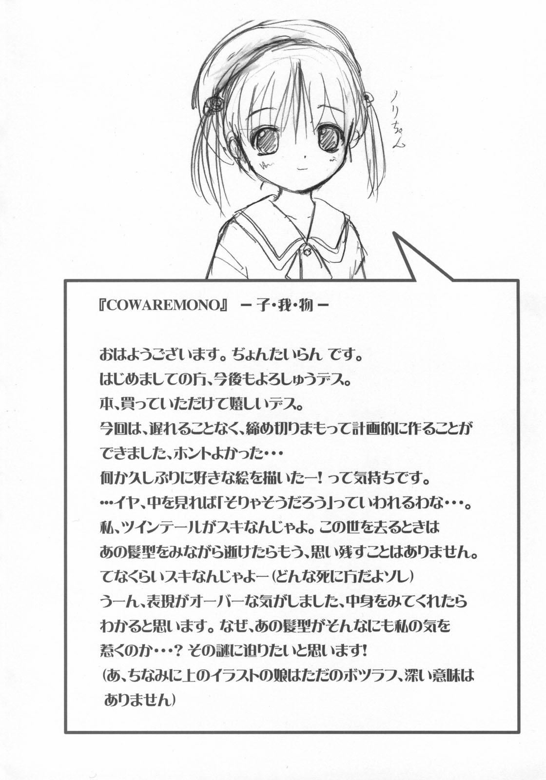 (C65) [おかりな (ぢょんたいらん)] COWAREMONO The third volume