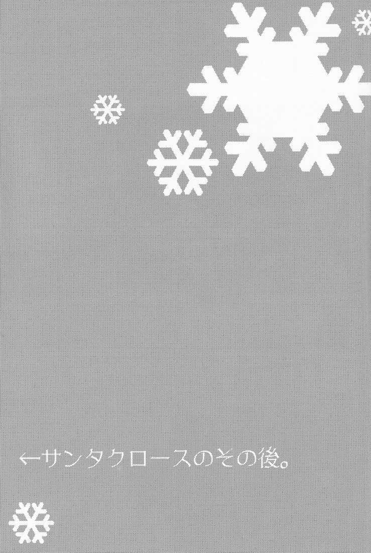 (C77) [Ssize (Sam)] 親友はサンタクロース (キングダム ハ－ツ) [英訳]