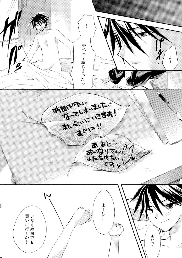 (COMIC1☆3) [MAGNETIC FIELD (ツグミ渚)] きつきつKiss