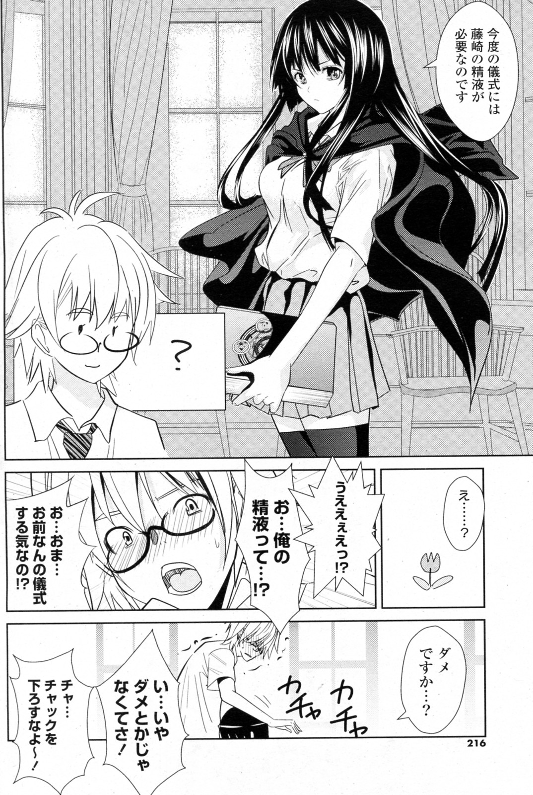 [椎名はなび] 初恋の魔導師 (COMIC ポプリクラブ 2011年03月号)