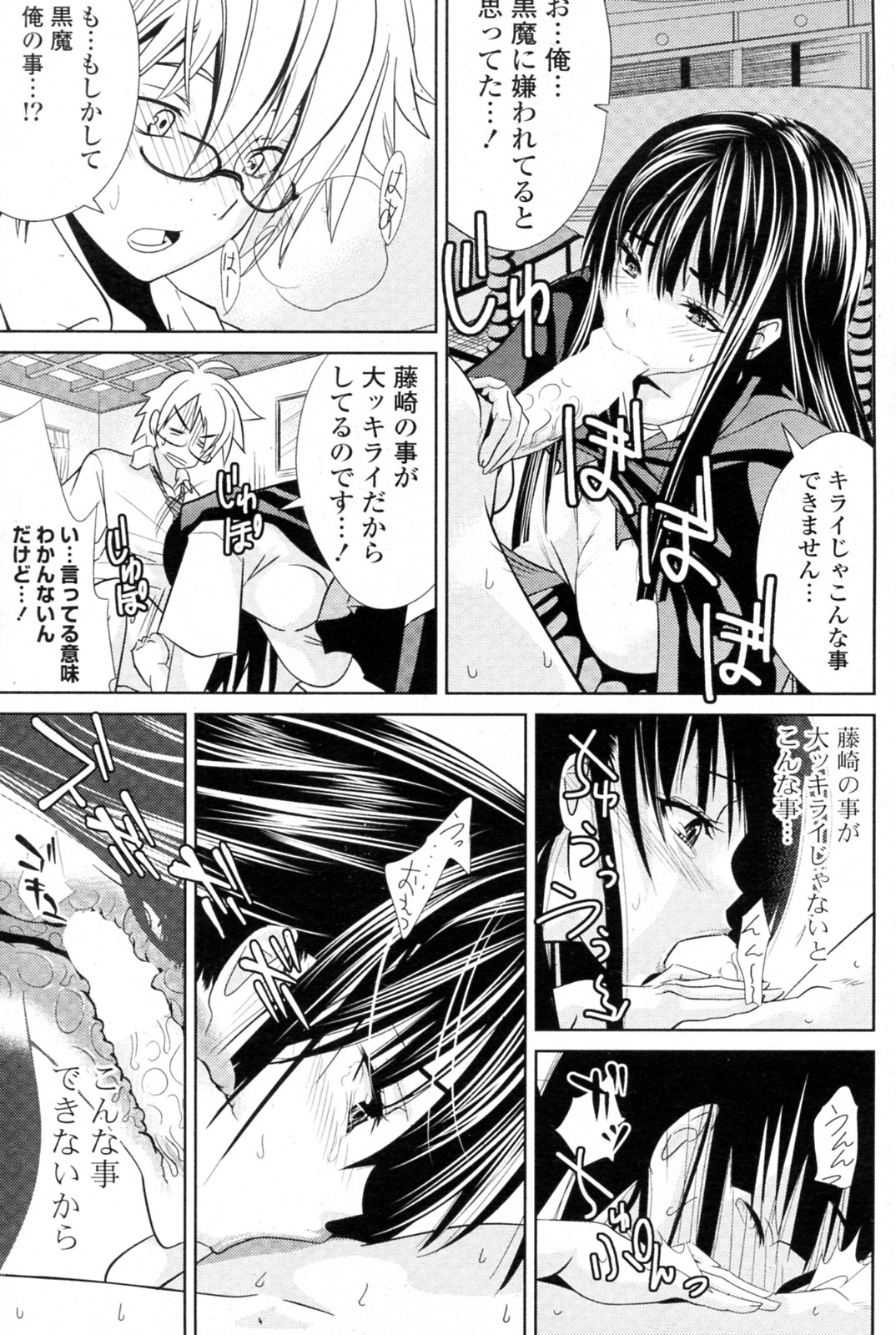 [椎名はなび] 初恋の魔導師 (COMIC ポプリクラブ 2011年03月号)