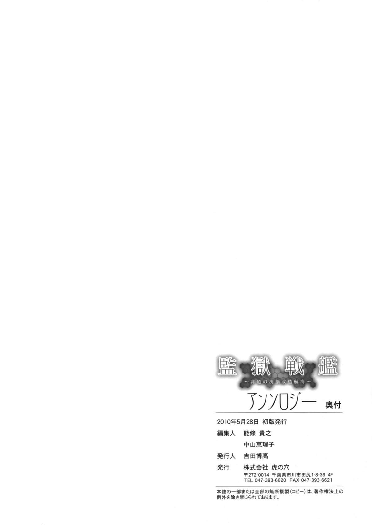 【とらのあな】刑務所戦艦アンソロジー〜非人道洗脳航海〜【英語】【でせす】
