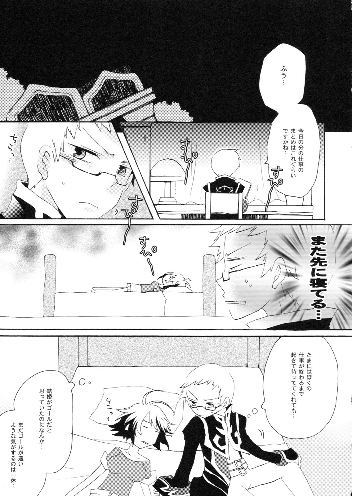 (COMIC1☆5) [くりもも, crazyregion (ナナコ, つかこ)] かぷちゅ！ (テイルズ オブ グレイセス エフ)