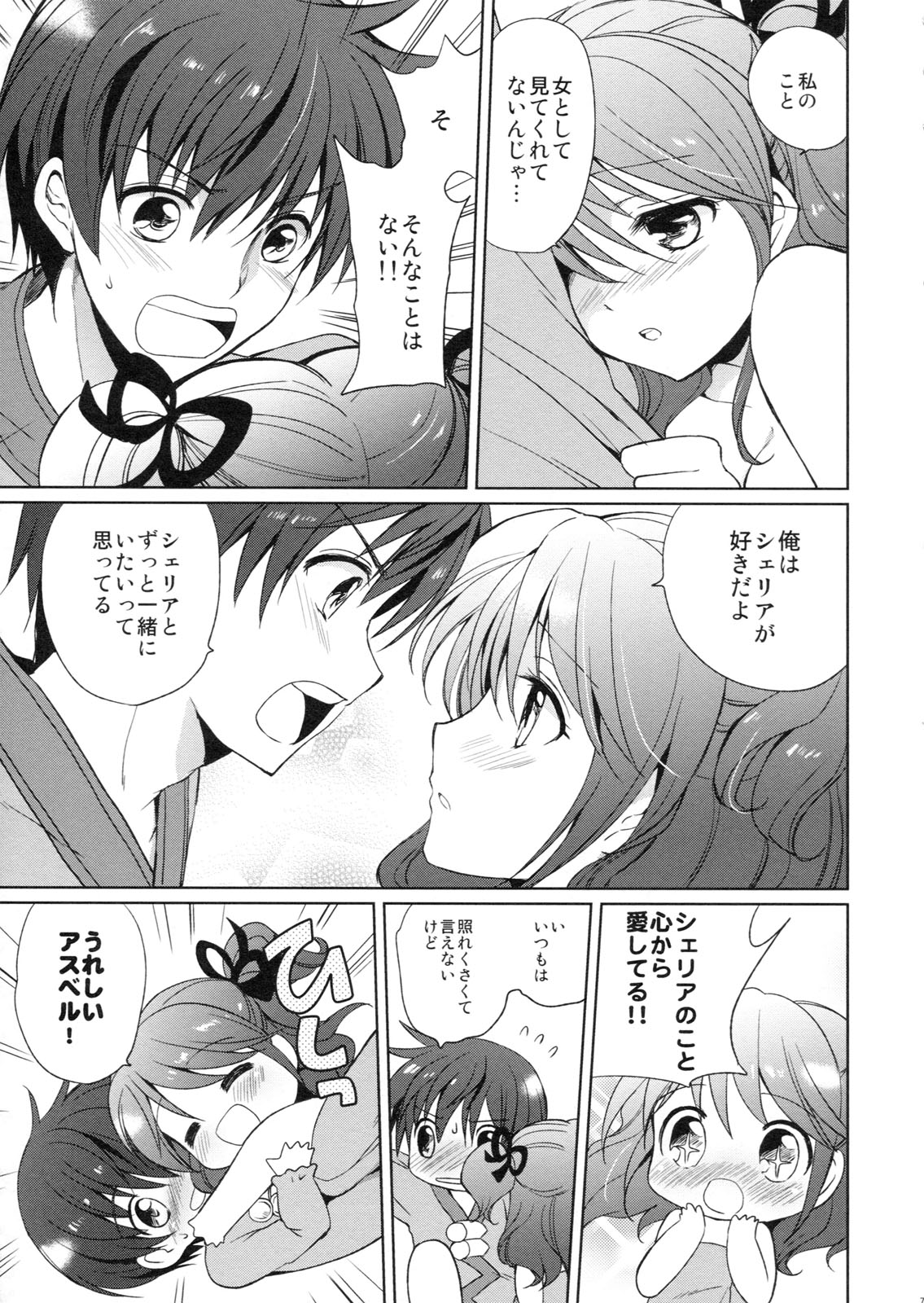 (COMIC1☆5) [くりもも, crazyregion (ナナコ, つかこ)] かぷちゅ！ (テイルズ オブ グレイセス エフ)