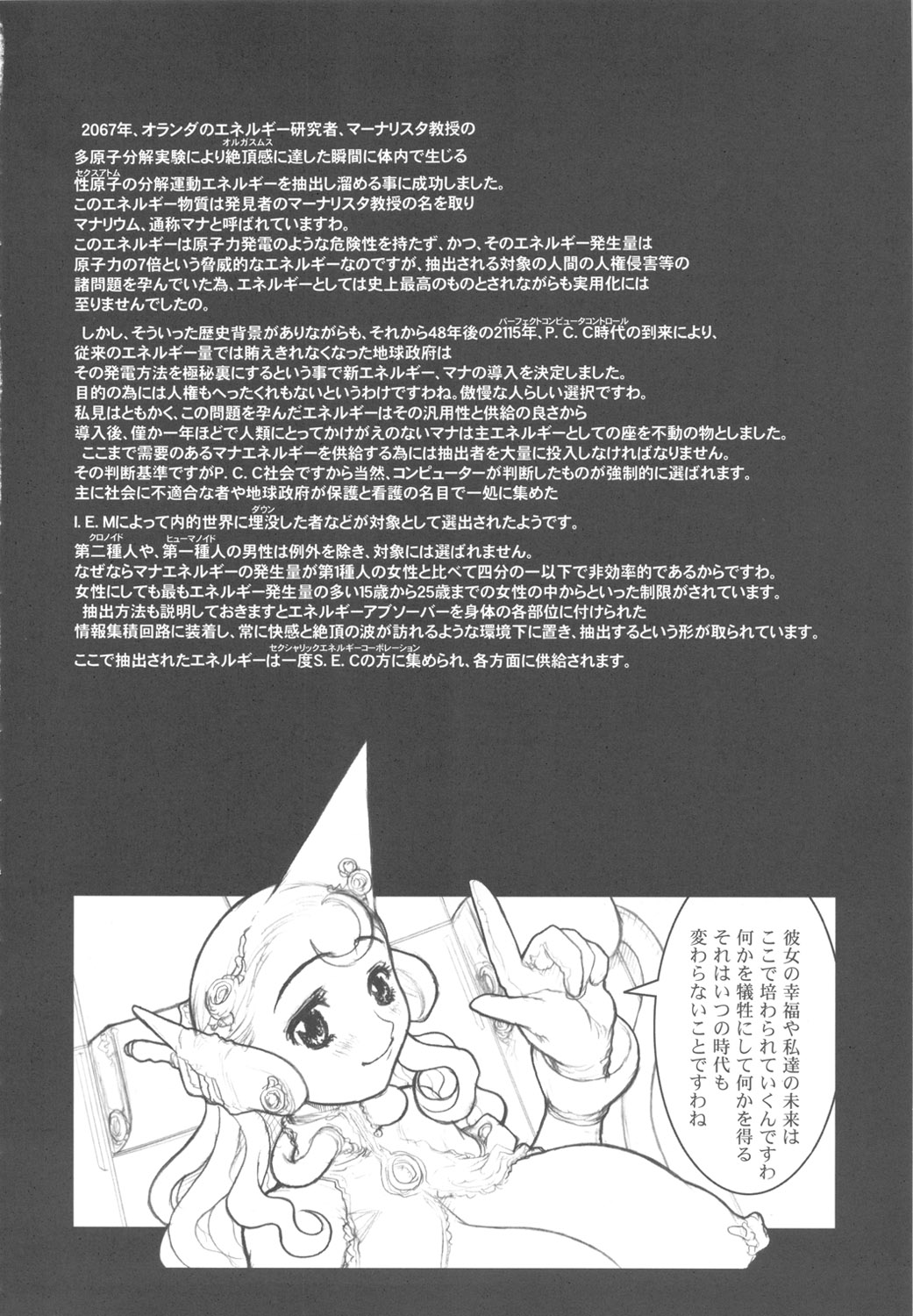 (C60) [DangerouS ThoughtS (よろず)] MaD ArtistS FuturE