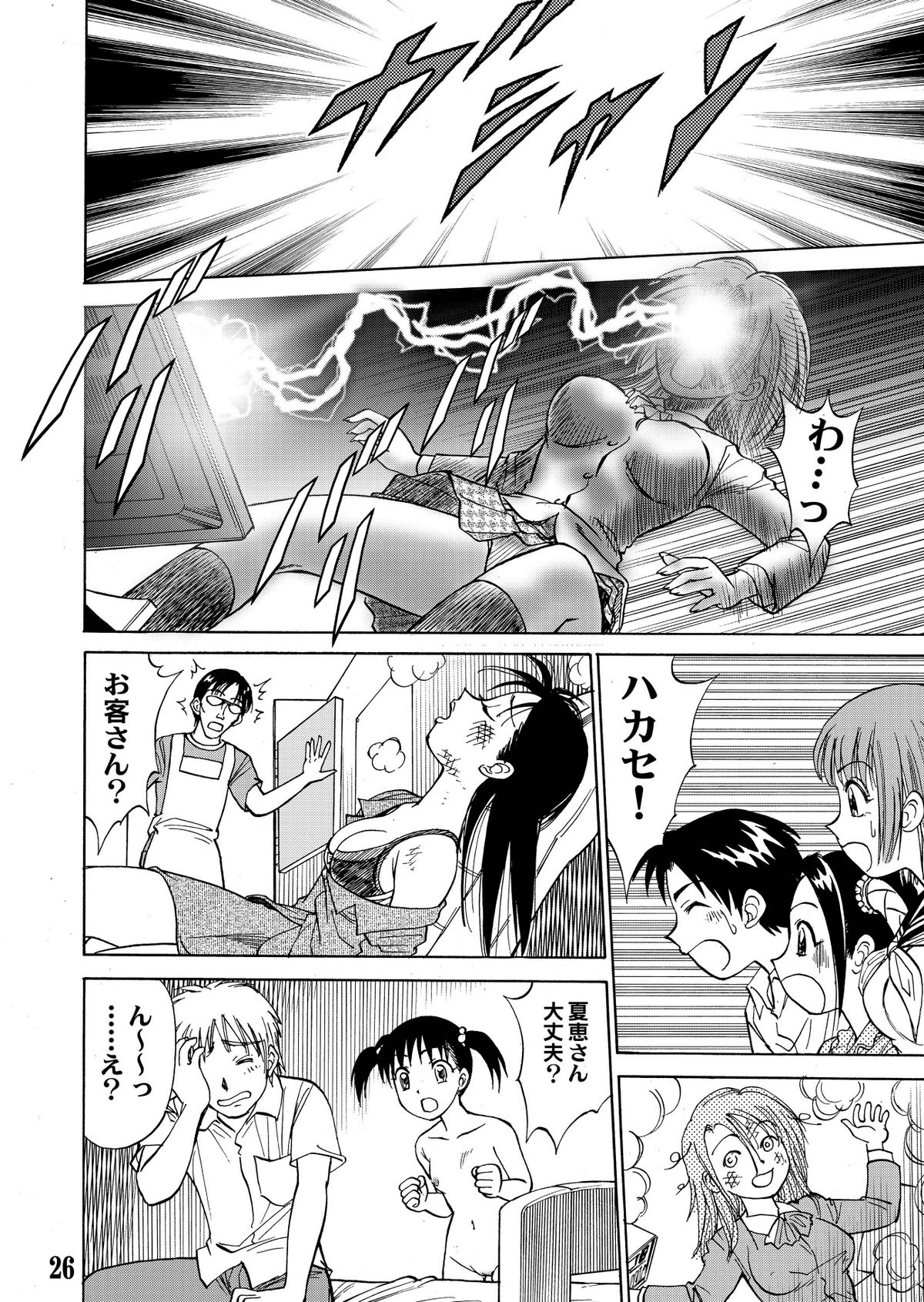 [黄昏通信]新。僕が彼女に着がえろう（5）