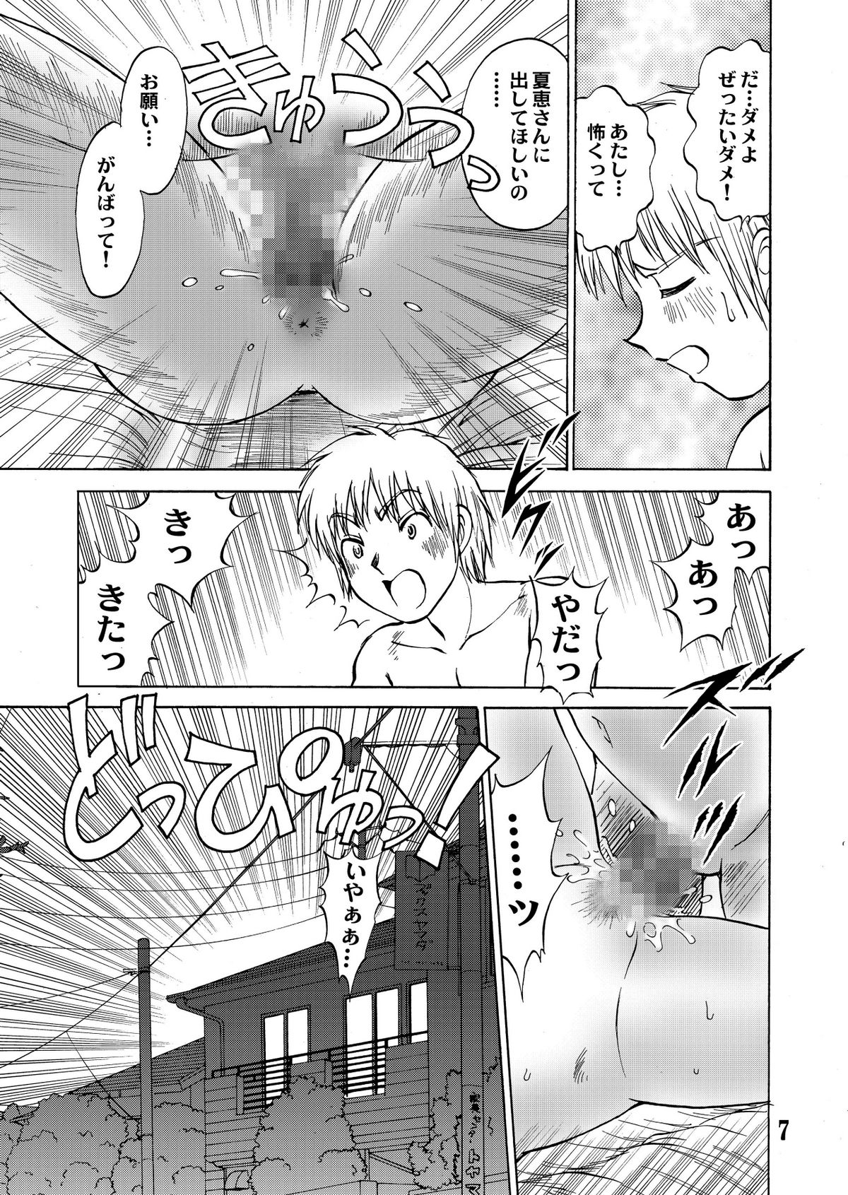 [黄昏通信]新。僕が彼女に着がえろう（5）