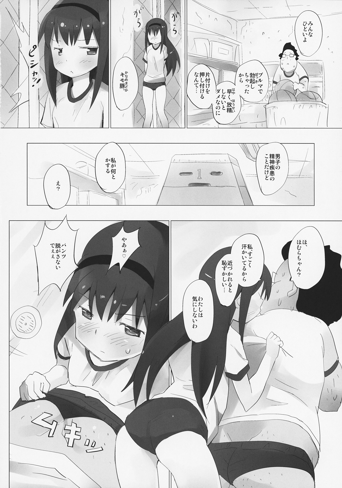 (コミコミ15) [■■■たんぽぽ■■■ (あんしんママ)] ホムと先輩がキモオタのまどかをとりあってヤバイ☆ (魔法少女まどかマギカ)