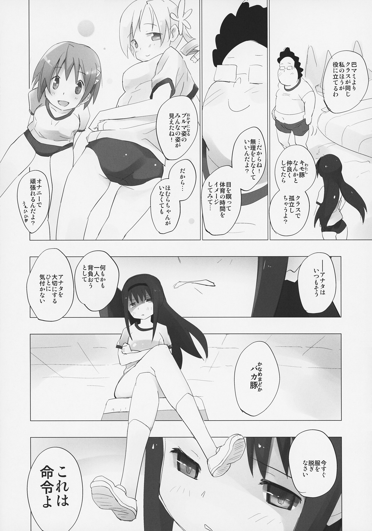 (コミコミ15) [■■■たんぽぽ■■■ (あんしんママ)] ホムと先輩がキモオタのまどかをとりあってヤバイ☆ (魔法少女まどかマギカ)