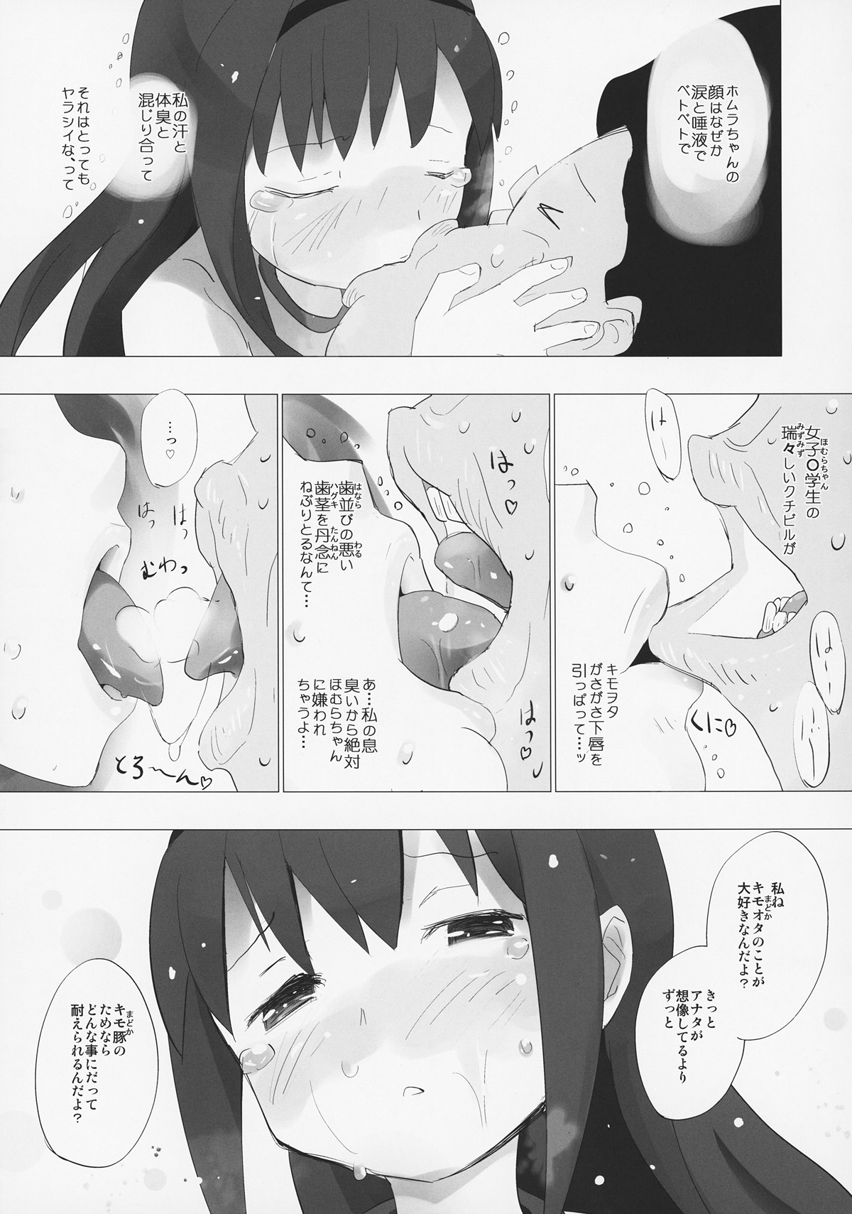 (コミコミ15) [■■■たんぽぽ■■■ (あんしんママ)] ホムと先輩がキモオタのまどかをとりあってヤバイ☆ (魔法少女まどかマギカ)