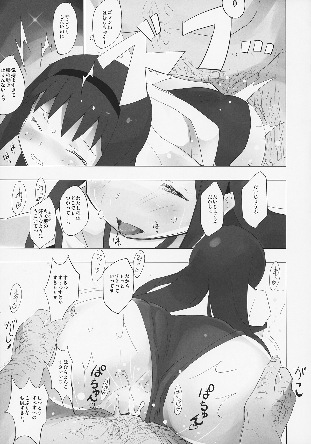 (コミコミ15) [■■■たんぽぽ■■■ (あんしんママ)] ホムと先輩がキモオタのまどかをとりあってヤバイ☆ (魔法少女まどかマギカ)