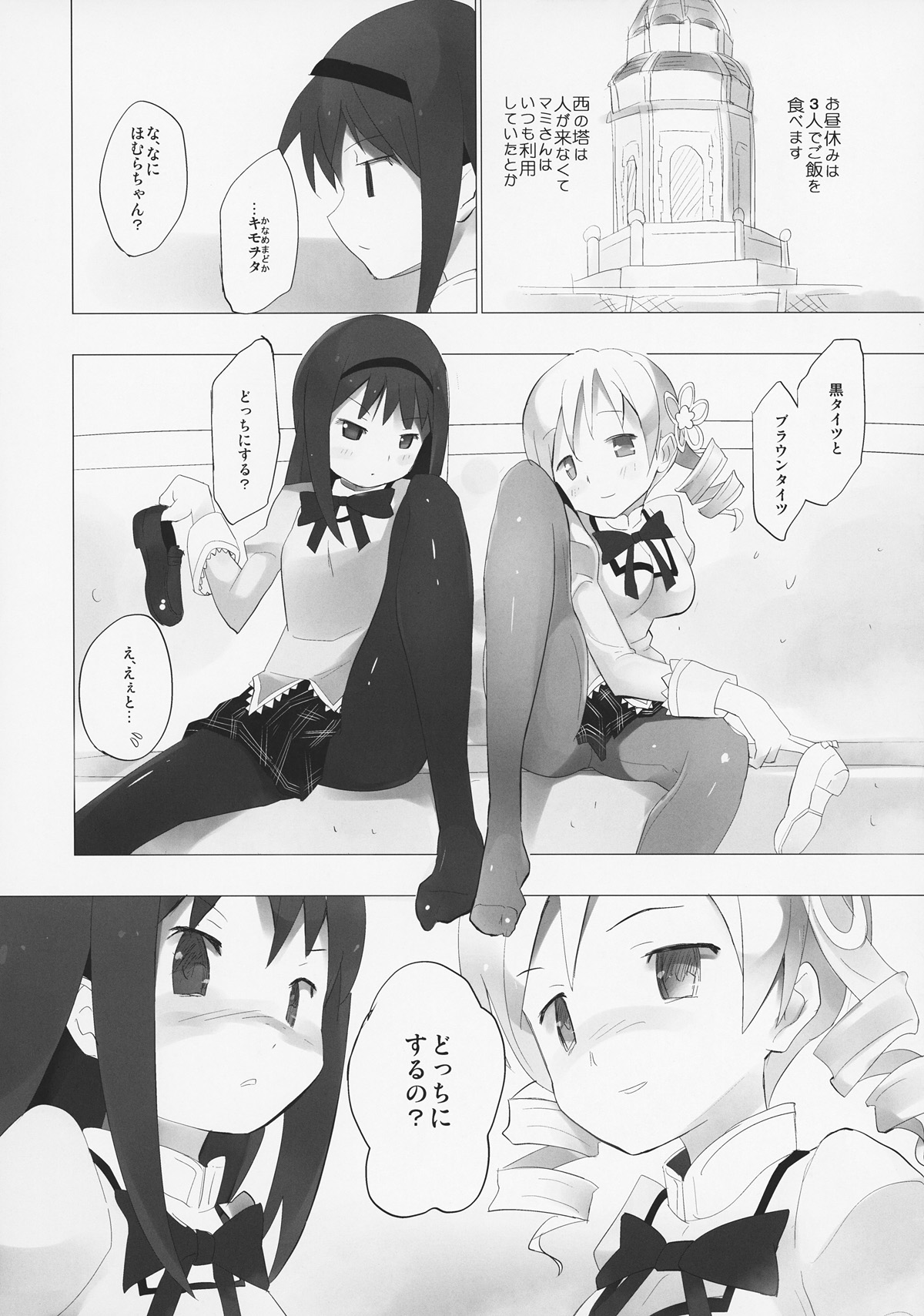 (コミコミ15) [■■■たんぽぽ■■■ (あんしんママ)] ホムと先輩がキモオタのまどかをとりあってヤバイ☆ (魔法少女まどかマギカ)