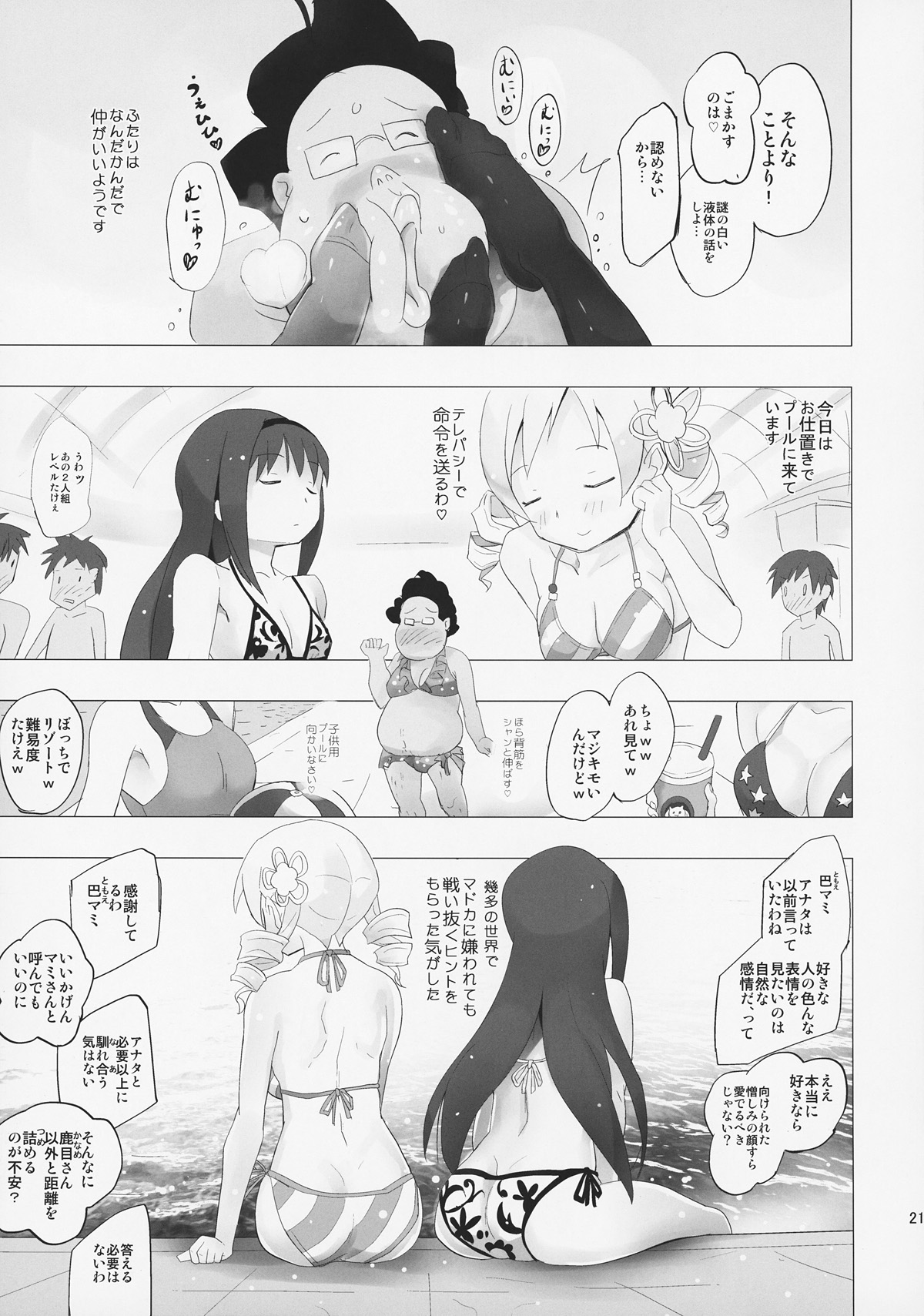 (コミコミ15) [■■■たんぽぽ■■■ (あんしんママ)] ホムと先輩がキモオタのまどかをとりあってヤバイ☆ (魔法少女まどかマギカ)