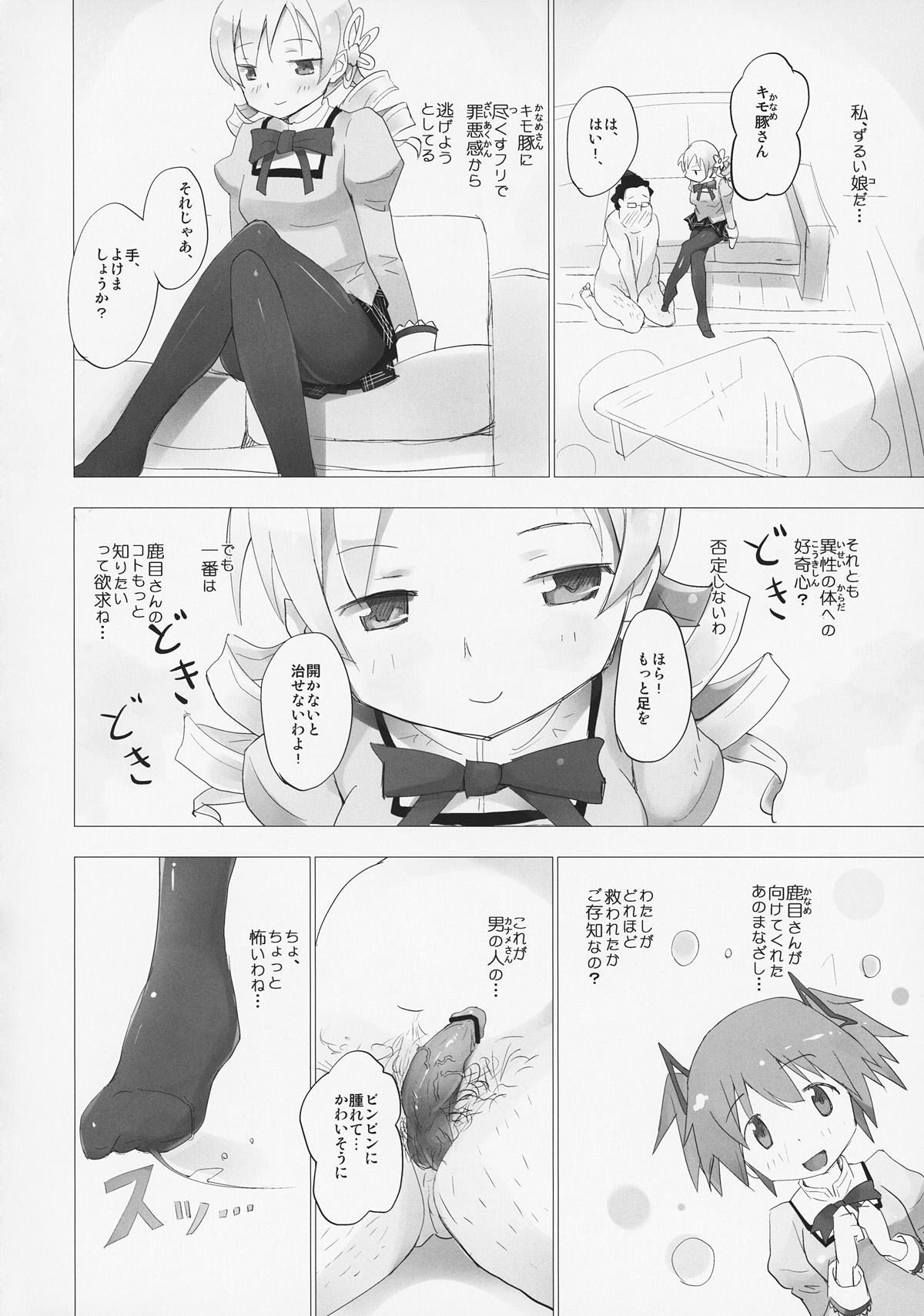 (コミコミ15) [■■■たんぽぽ■■■ (あんしんママ)] ホムと先輩がキモオタのまどかをとりあってヤバイ☆ (魔法少女まどかマギカ)
