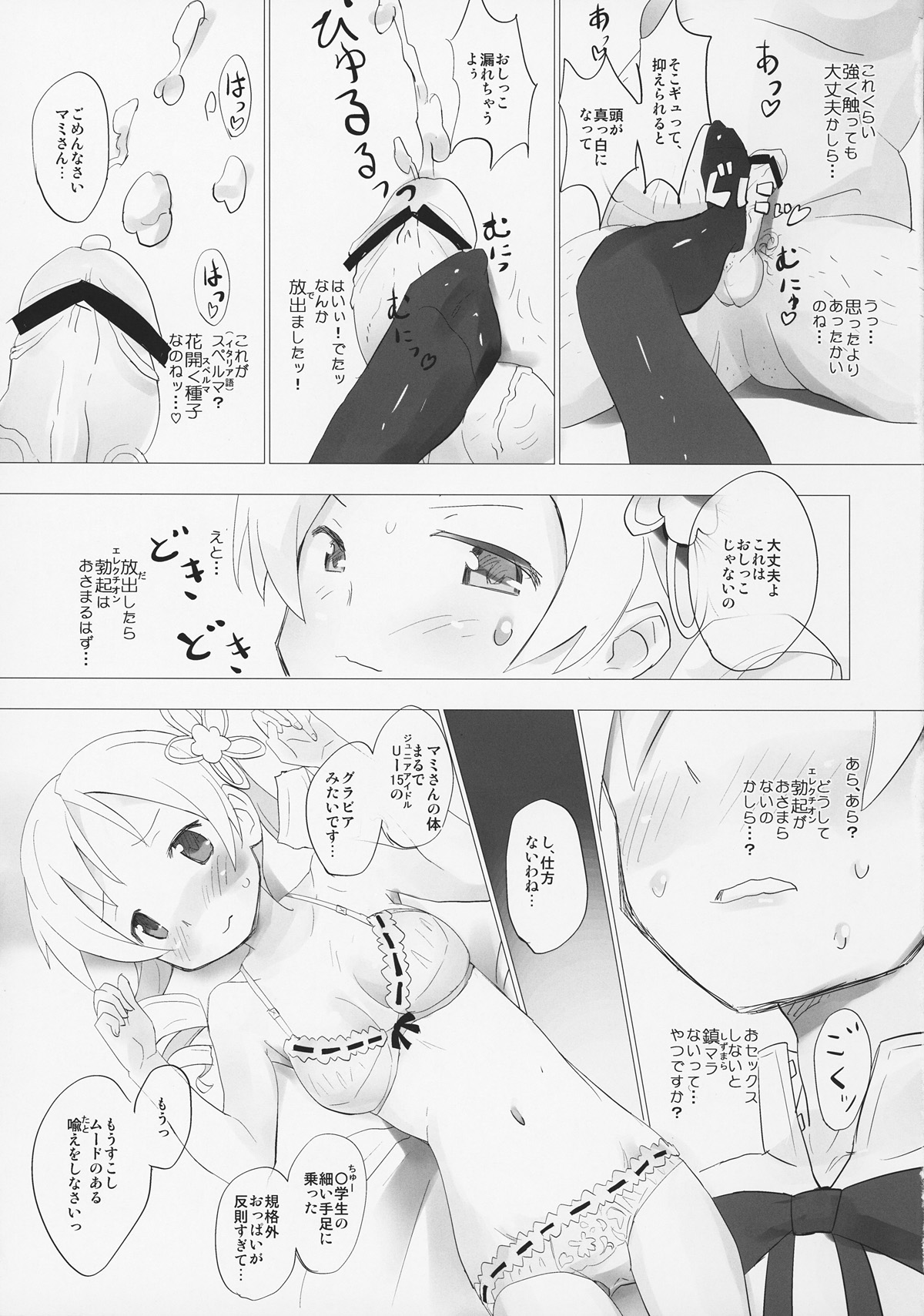 (コミコミ15) [■■■たんぽぽ■■■ (あんしんママ)] ホムと先輩がキモオタのまどかをとりあってヤバイ☆ (魔法少女まどかマギカ)