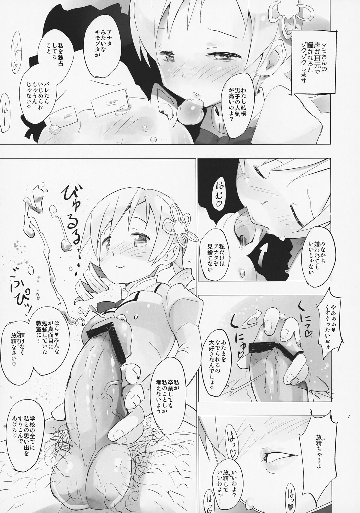 (コミコミ15) [■■■たんぽぽ■■■ (あんしんママ)] ホムと先輩がキモオタのまどかをとりあってヤバイ☆ (魔法少女まどかマギカ)