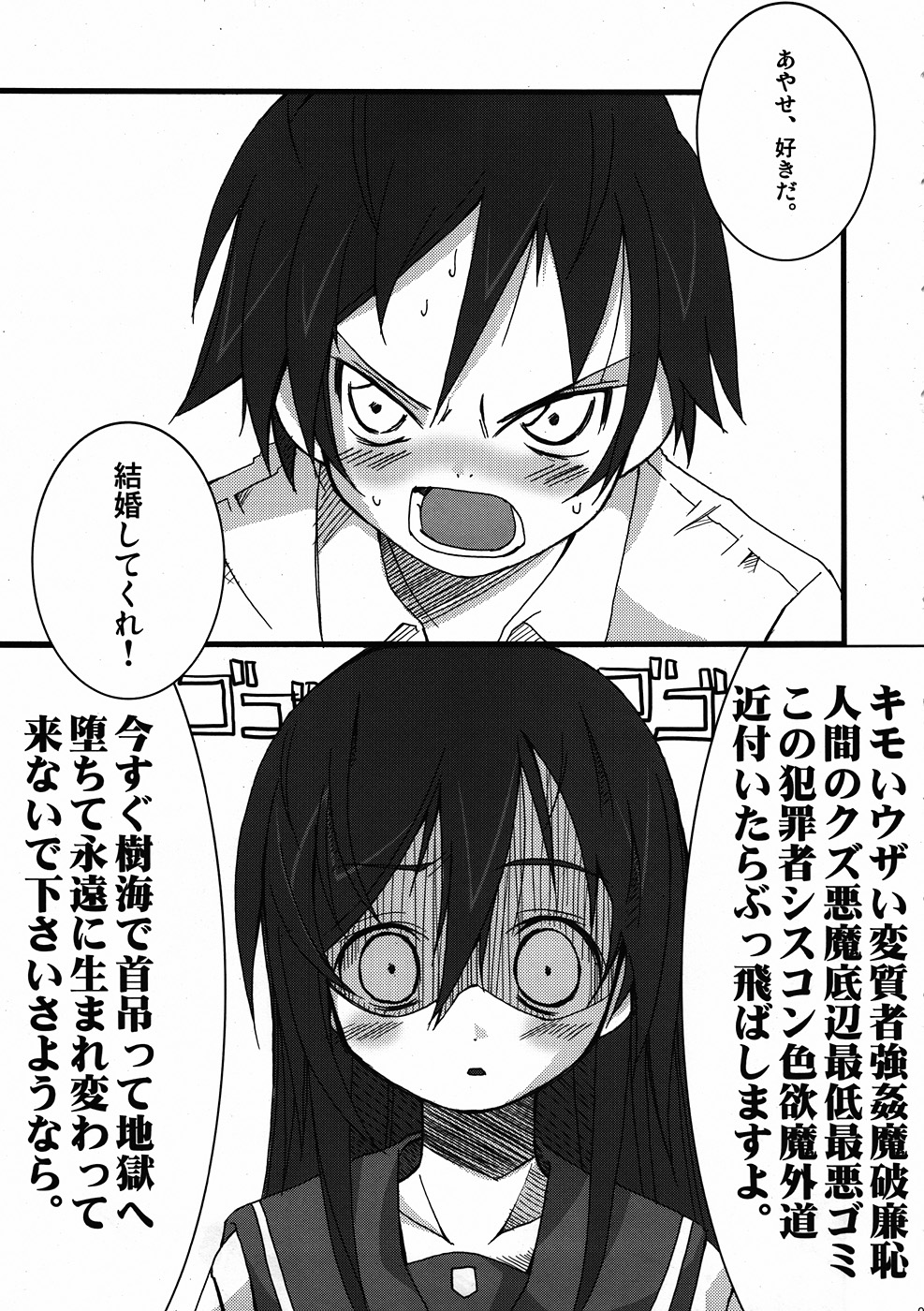 (C78) [なごみやさん (鈴木和)] BLACK ANGELS (俺の妹がこんなに可愛いわけがない)