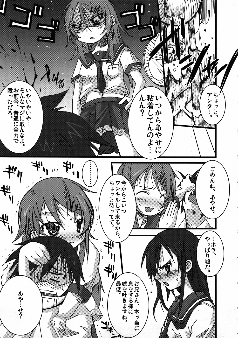 (C78) [なごみやさん (鈴木和)] BLACK ANGELS (俺の妹がこんなに可愛いわけがない)