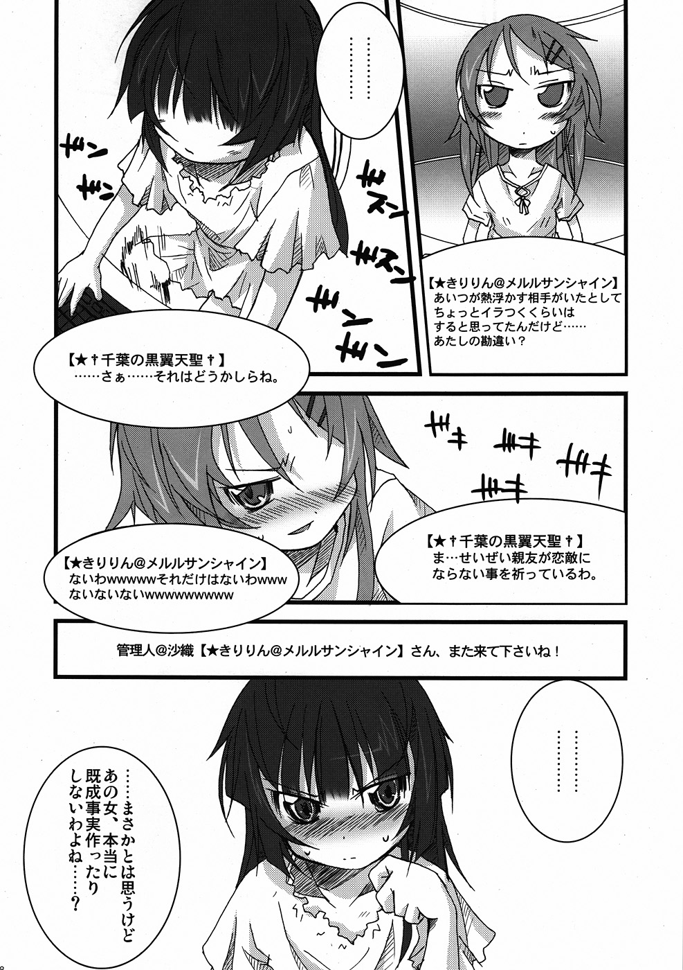 (C78) [なごみやさん (鈴木和)] BLACK ANGELS (俺の妹がこんなに可愛いわけがない)