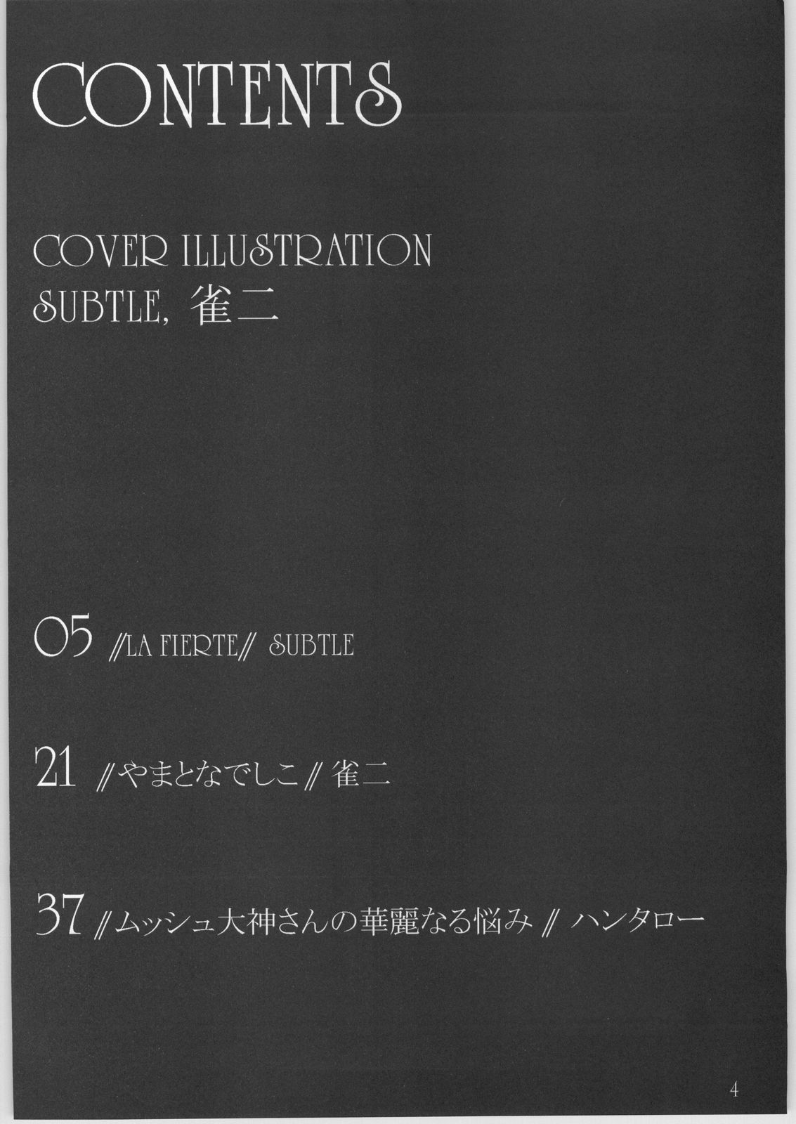 (C60) (同人誌) [UNFIXED (ハンタロー, 雀二, SUBTLE)] UNFIXED 03 (サクラ大戦3)