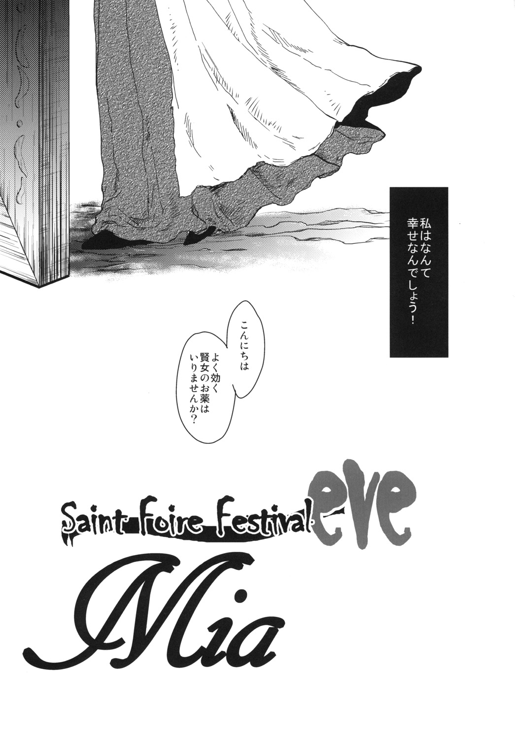 [床子屋 (HEIZO、鬼頭えん)] Saint Foire Festival eve Mia [DL版]