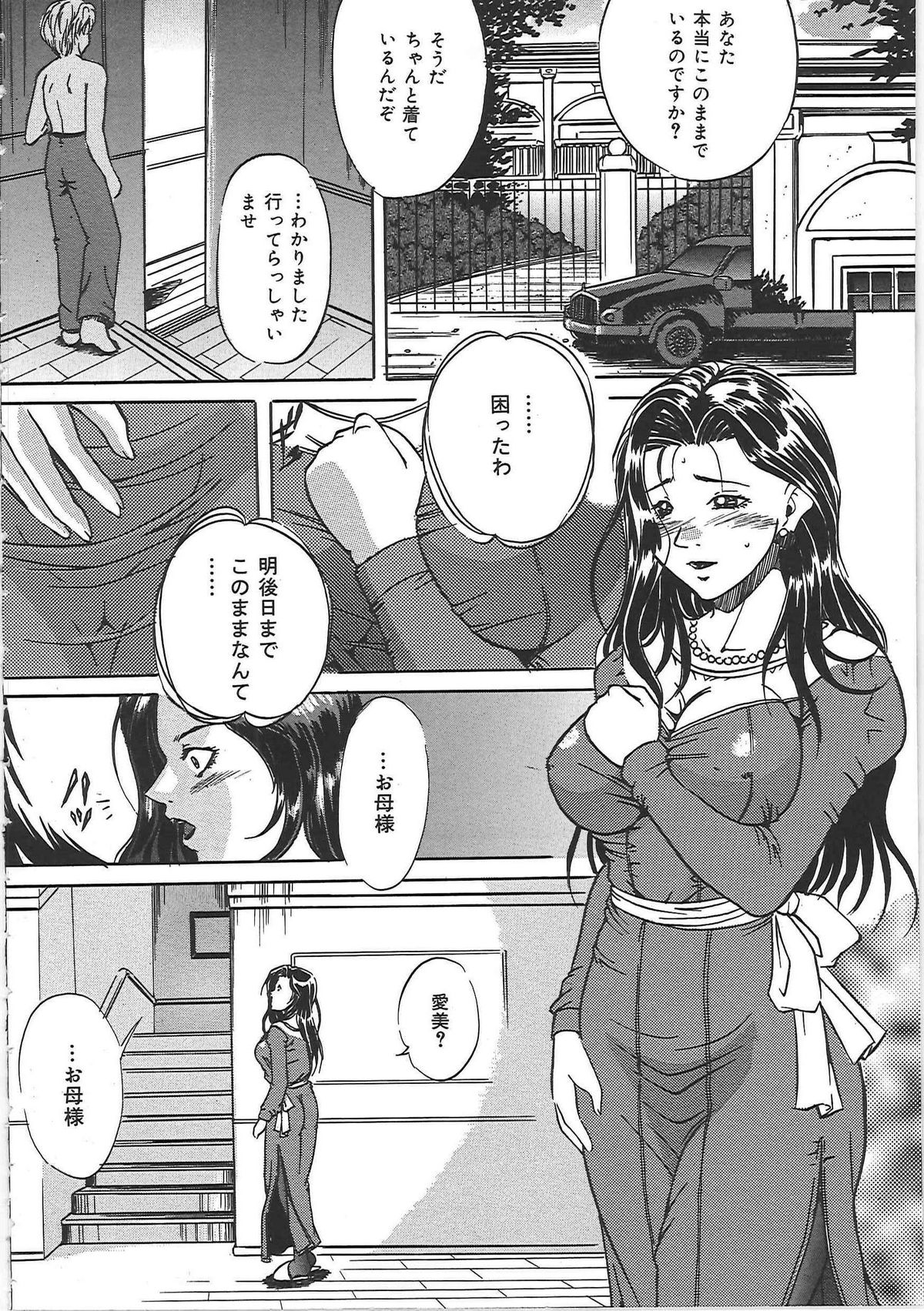 [獅月しんら] 監禁巨乳飼育