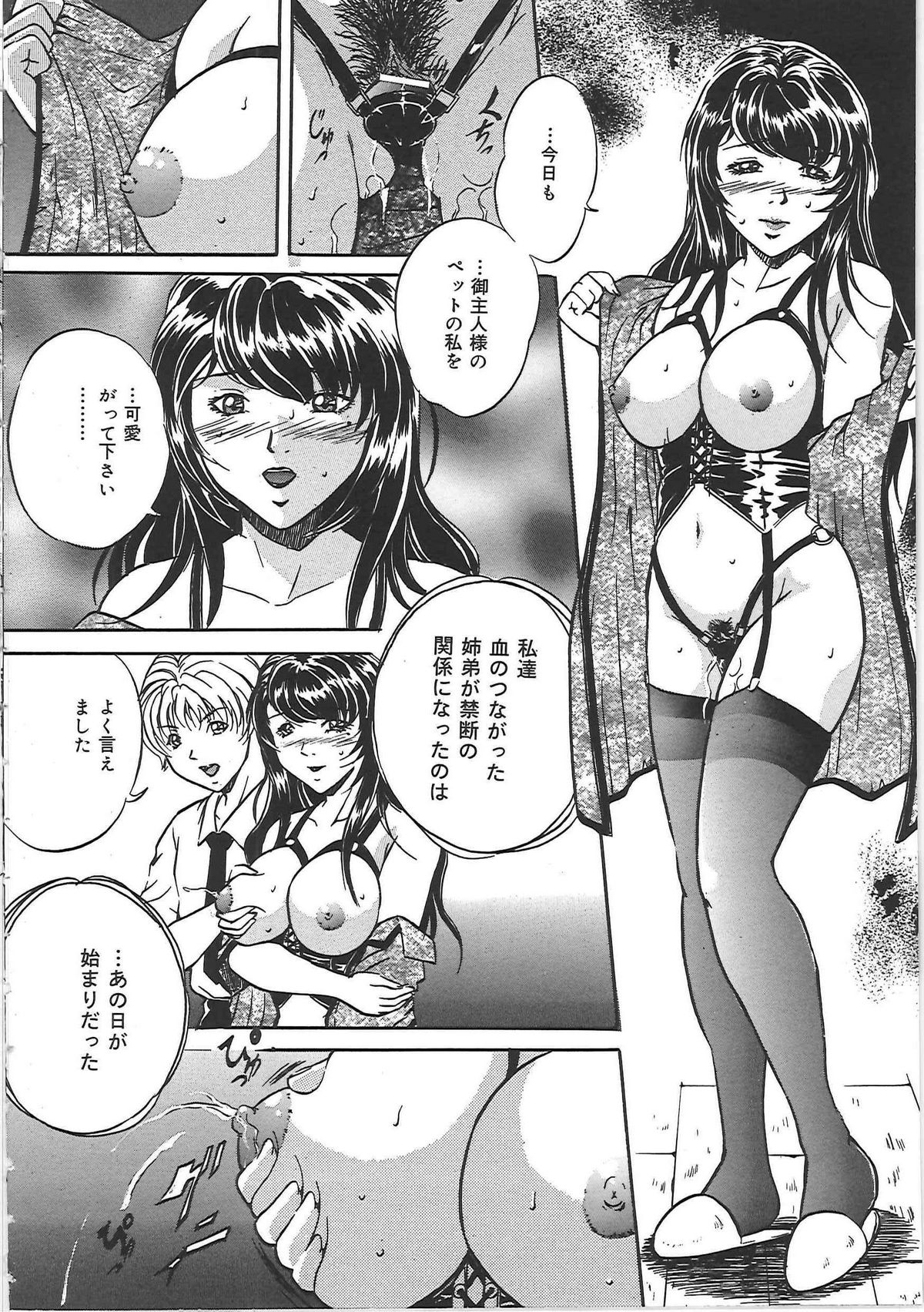 [獅月しんら] 監禁巨乳飼育