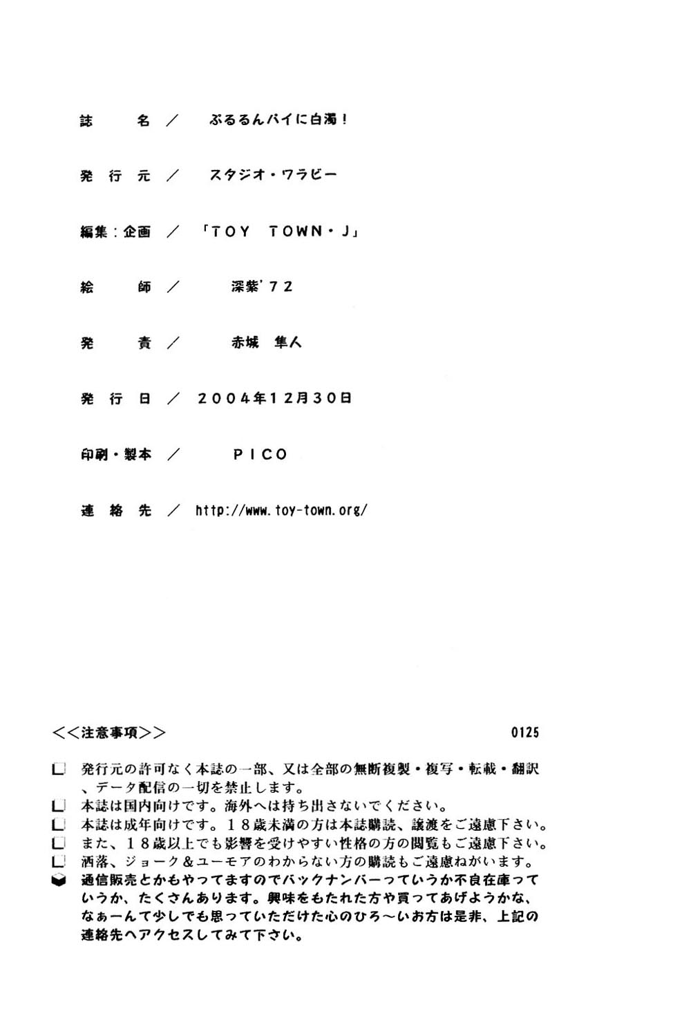 (C67) [スタジオ・ワラビー (深紫'72)] ぷるるんパイに白濁! (魔法先生ネギま!) [英訳]