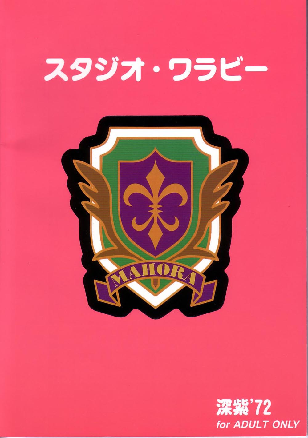 (C67) [スタジオ・ワラビー (深紫'72)] ぷるるんパイに白濁! (魔法先生ネギま!) [英訳]