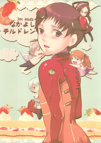 (C77) [nsj (佐伯ケンヂ)] なかよしチルドレン (新世紀エヴァンゲリオン)